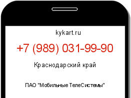 Информация о номере телефона +7 (989) 031-99-90: регион, оператор