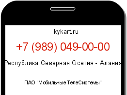 Информация о номере телефона +7 (989) 049-00-00: регион, оператор