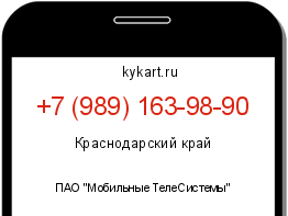 Информация о номере телефона +7 (989) 163-98-90: регион, оператор