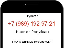 Информация о номере телефона +7 (989) 192-97-21: регион, оператор