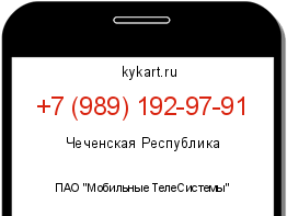 Информация о номере телефона +7 (989) 192-97-91: регион, оператор
