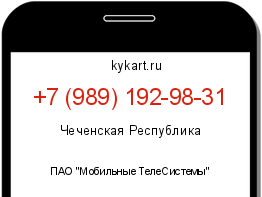 Информация о номере телефона +7 (989) 192-98-31: регион, оператор