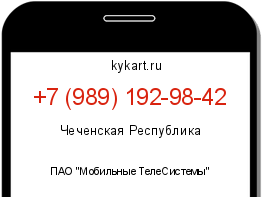 Информация о номере телефона +7 (989) 192-98-42: регион, оператор