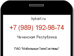 Информация о номере телефона +7 (989) 192-98-74: регион, оператор