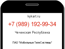 Информация о номере телефона +7 (989) 192-99-34: регион, оператор