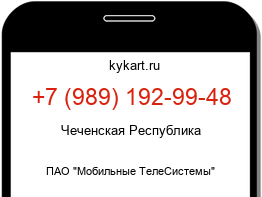 Информация о номере телефона +7 (989) 192-99-48: регион, оператор