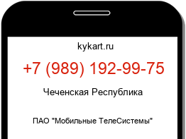 Информация о номере телефона +7 (989) 192-99-75: регион, оператор