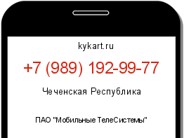 Информация о номере телефона +7 (989) 192-99-77: регион, оператор