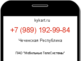 Информация о номере телефона +7 (989) 192-99-84: регион, оператор