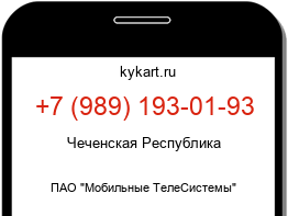 Информация о номере телефона +7 (989) 193-01-93: регион, оператор