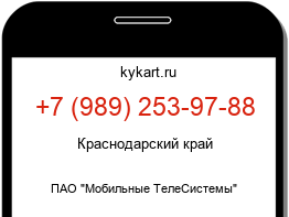Информация о номере телефона +7 (989) 253-97-88: регион, оператор