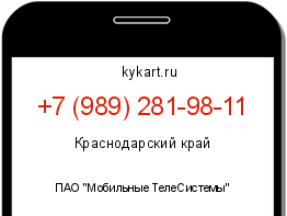 Информация о номере телефона +7 (989) 281-98-11: регион, оператор