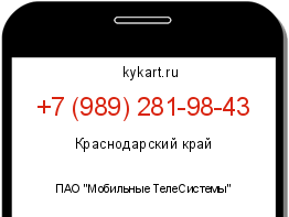 Информация о номере телефона +7 (989) 281-98-43: регион, оператор