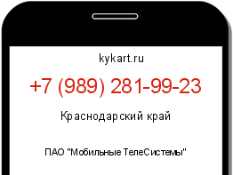 Информация о номере телефона +7 (989) 281-99-23: регион, оператор