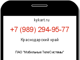 Информация о номере телефона +7 (989) 294-95-77: регион, оператор