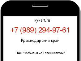 Информация о номере телефона +7 (989) 294-97-61: регион, оператор
