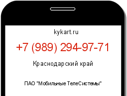 Информация о номере телефона +7 (989) 294-97-71: регион, оператор