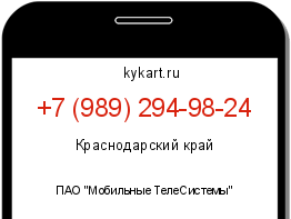 Информация о номере телефона +7 (989) 294-98-24: регион, оператор