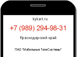 Информация о номере телефона +7 (989) 294-98-31: регион, оператор