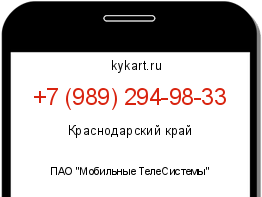 Информация о номере телефона +7 (989) 294-98-33: регион, оператор