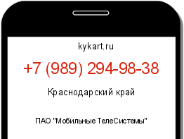 Информация о номере телефона +7 (989) 294-98-38: регион, оператор