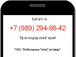 Информация о номере телефона +7 (989) 294-98-42: регион, оператор