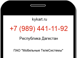 Информация о номере телефона +7 (989) 441-11-92: регион, оператор