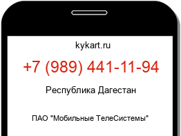 Информация о номере телефона +7 (989) 441-11-94: регион, оператор