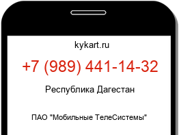 Информация о номере телефона +7 (989) 441-14-32: регион, оператор