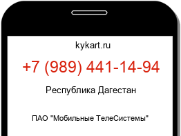 Информация о номере телефона +7 (989) 441-14-94: регион, оператор