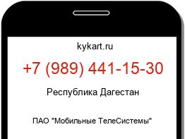 Информация о номере телефона +7 (989) 441-15-30: регион, оператор