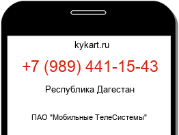 Информация о номере телефона +7 (989) 441-15-43: регион, оператор