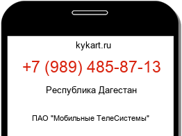 Информация о номере телефона +7 (989) 485-87-13: регион, оператор