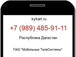 Информация о номере телефона +7 (989) 485-91-11: регион, оператор