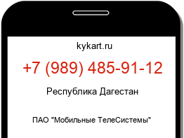 Информация о номере телефона +7 (989) 485-91-12: регион, оператор
