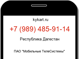 Информация о номере телефона +7 (989) 485-91-14: регион, оператор