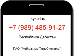 Информация о номере телефона +7 (989) 485-91-27: регион, оператор