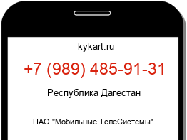 Информация о номере телефона +7 (989) 485-91-31: регион, оператор