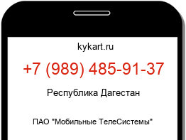 Информация о номере телефона +7 (989) 485-91-37: регион, оператор