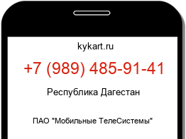 Информация о номере телефона +7 (989) 485-91-41: регион, оператор