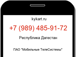 Информация о номере телефона +7 (989) 485-91-72: регион, оператор
