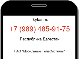 Информация о номере телефона +7 (989) 485-91-75: регион, оператор