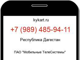 Информация о номере телефона +7 (989) 485-94-11: регион, оператор
