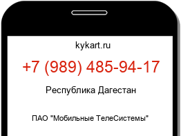 Информация о номере телефона +7 (989) 485-94-17: регион, оператор