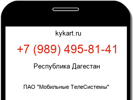 Информация о номере телефона +7 (989) 495-81-41: регион, оператор