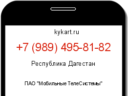 Информация о номере телефона +7 (989) 495-81-82: регион, оператор