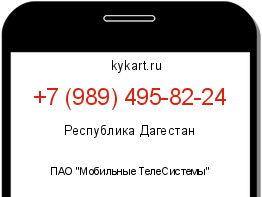 Информация о номере телефона +7 (989) 495-82-24: регион, оператор