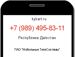 Информация о номере телефона +7 (989) 495-83-11: регион, оператор