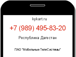 Информация о номере телефона +7 (989) 495-83-20: регион, оператор