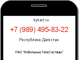 Информация о номере телефона +7 (989) 495-83-22: регион, оператор